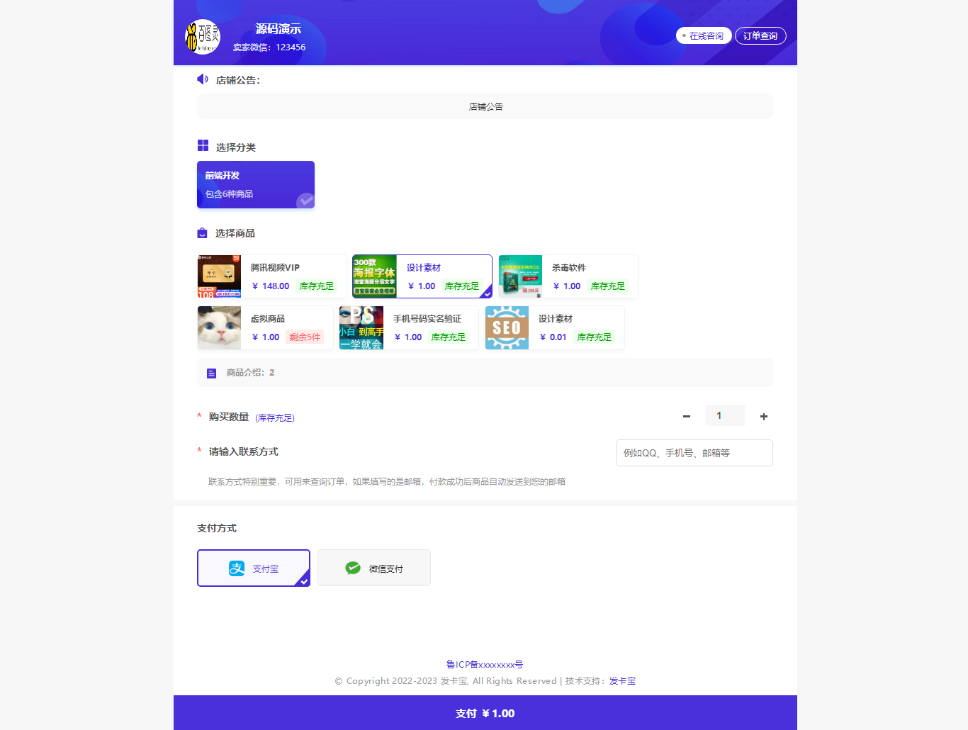 图片[2]-2023年全新自动发卡宝系统，基于PHP语言的卡密寄售系统源码-刀客资源网