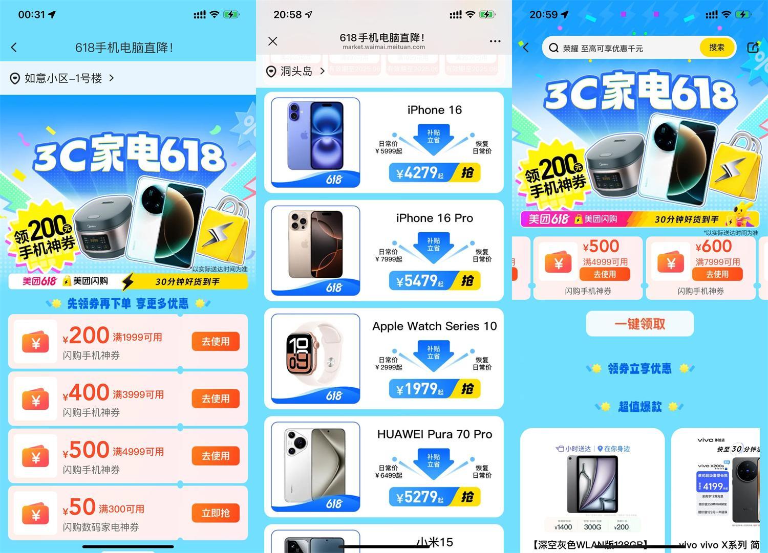 618美团3C闪购手机数码大促-刀客资源网
