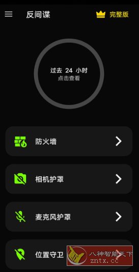 反间谍 Anti spy detector & firewall v42.15.7.25高级版-刀客资源网