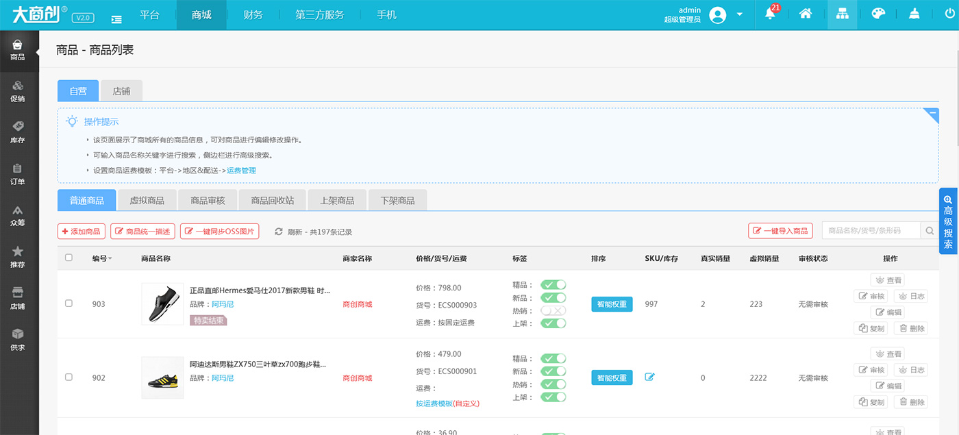 新版大商创商城网站源码 pc+wap+小程序+拼团+微分销-刀客资源网