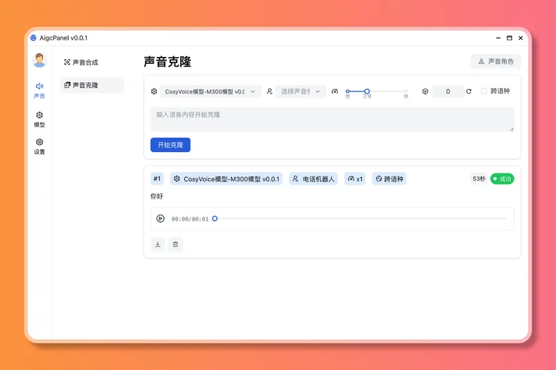 AigcPanel(开源AI数字人系统)-刀客资源网
