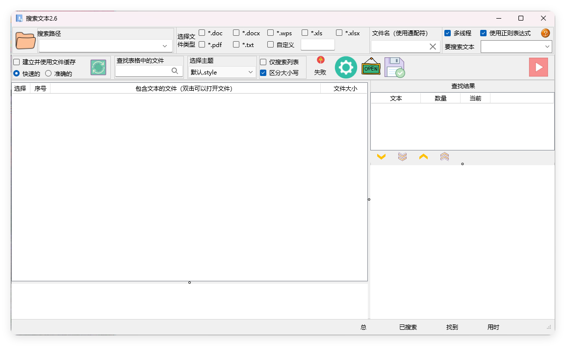搜索文本v2.6.2绿色版-刀客资源网