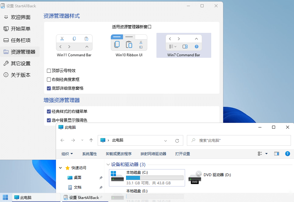 StartAllBack v3.9.13.5291绿色版-刀客资源网