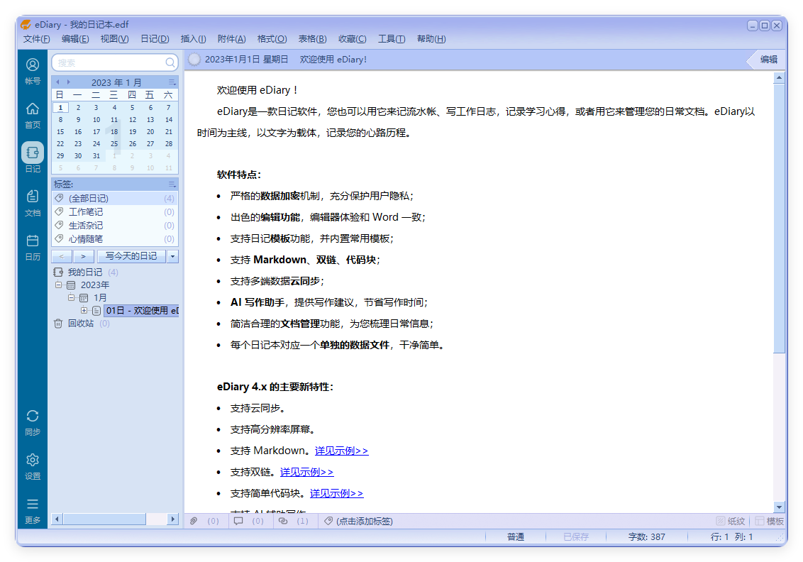 eDiary免费写电子日记v4.3.8-刀客资源网