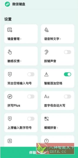 微信输入法(微信键盘) v2.1.1正式版-刀客资源网