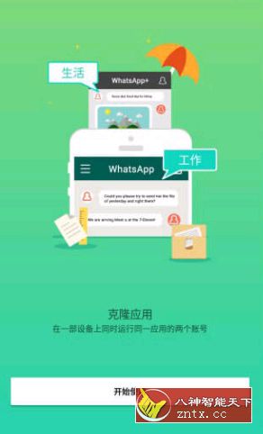 LBE平行空间v4.0.8844高级专业版-刀客资源网