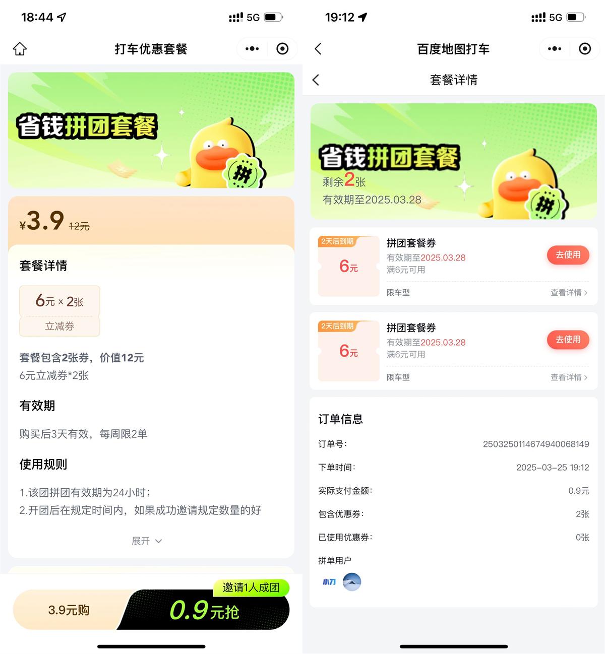 百度0.9亓拼团买2张6亓打车券-刀客资源网