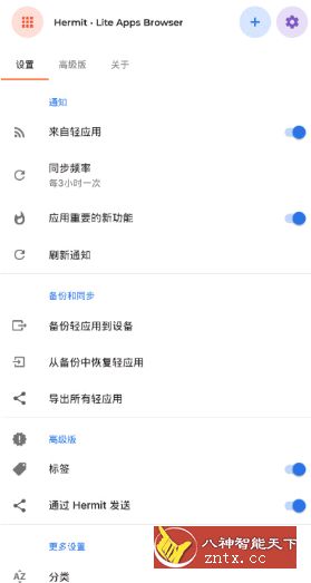 Hermit(网页转应用)v16.0.13 高级高级版★-刀客资源网