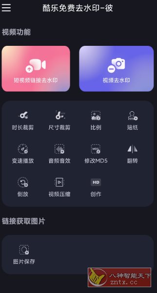 酷乐免费去水印v2.0.5高级版-刀客资源网