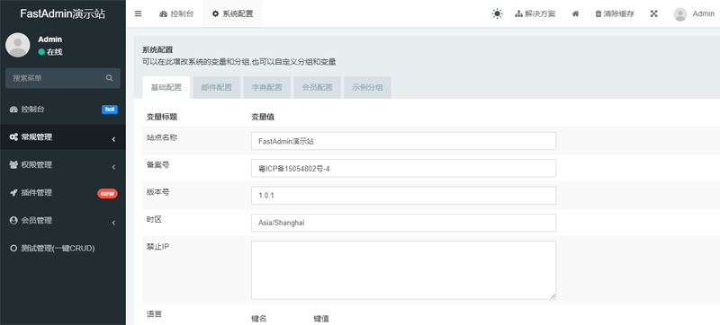 FastAdmin(基于ThinkPHP和Bootstrap的极速后台开发框架)-刀客资源网