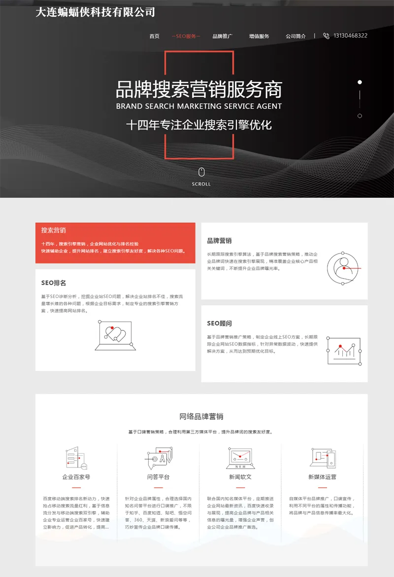 HTML响应式SEO排名优化公司网站源码-刀客资源网