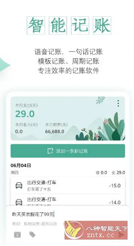 一木记账 v6.1.9高级版-刀客资源网