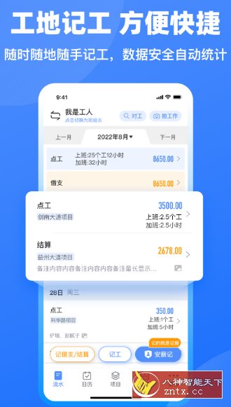 工地记工-刀客资源网