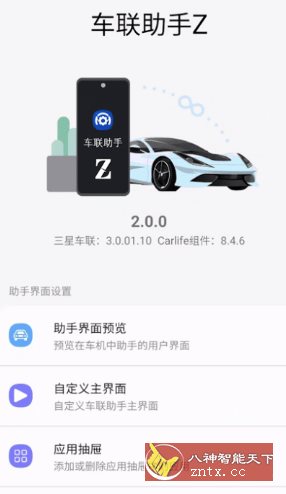 车联助手Z 2.0.4三星版-刀客资源网