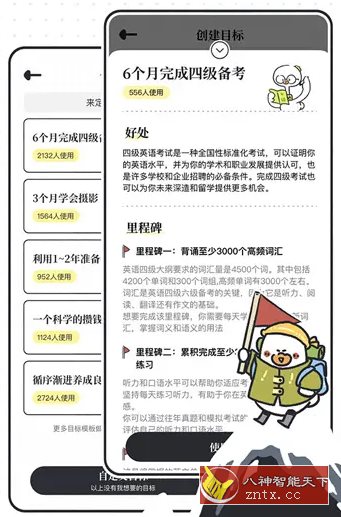 我要做计划v4.6.0高级版-刀客资源网