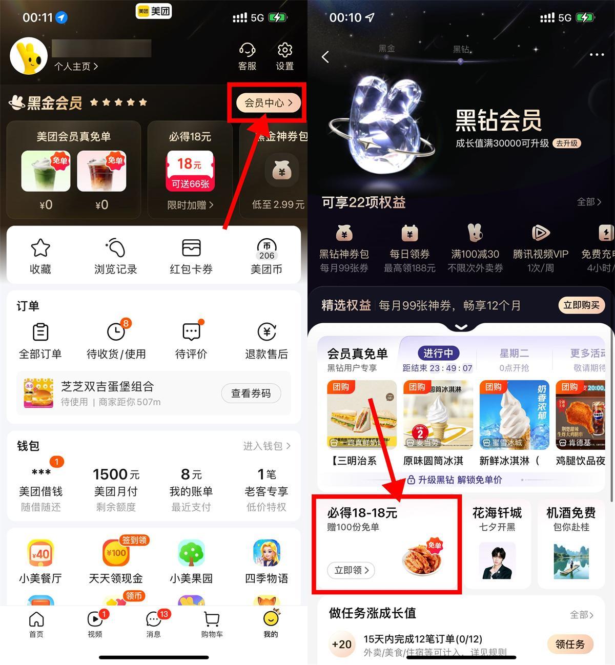 美团黑钻送100人18-18亓免单-刀客资源网