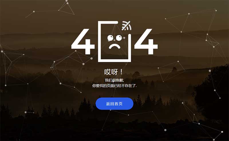 粒子动画背景404页面-刀客资源网