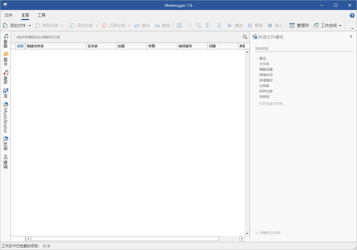 Metatogger音频编辑v7.6.4绿色版-刀客资源网