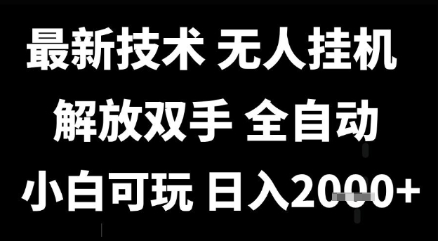 最新技术抖音无人直播掘金，全自动运行，解放双手，小白可玩，日入1k+【揭秘】-刀客资源网