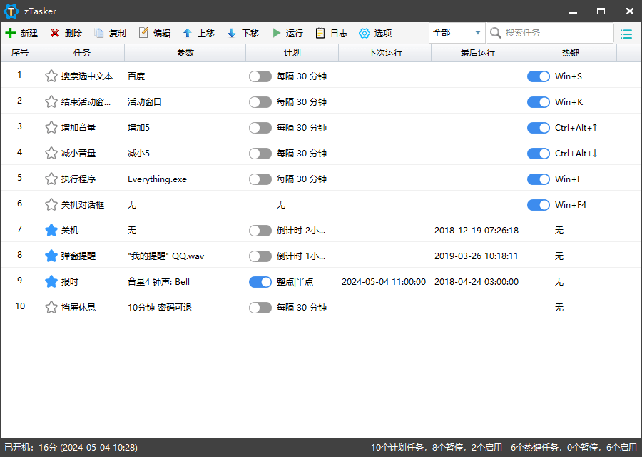 zTasker v2.2.6一键定时自动化任务-刀客资源网