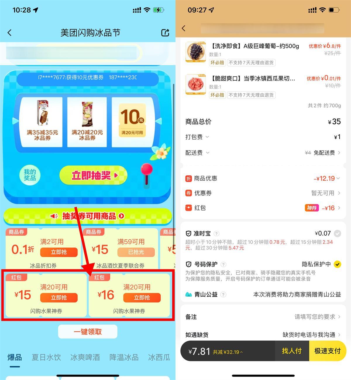 美团闪购领取20-16亓水果券-刀客资源网