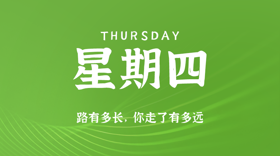 2025年09月18日新闻早讯，每天60s读懂世界-刀客资源网