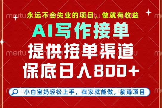 副业兼职这一个就够了，永远不会失业的项目，多劳多得，保底日入8张+【揭秘】-刀客资源网