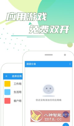 团团分身 v2.2.6高级版-刀客资源网