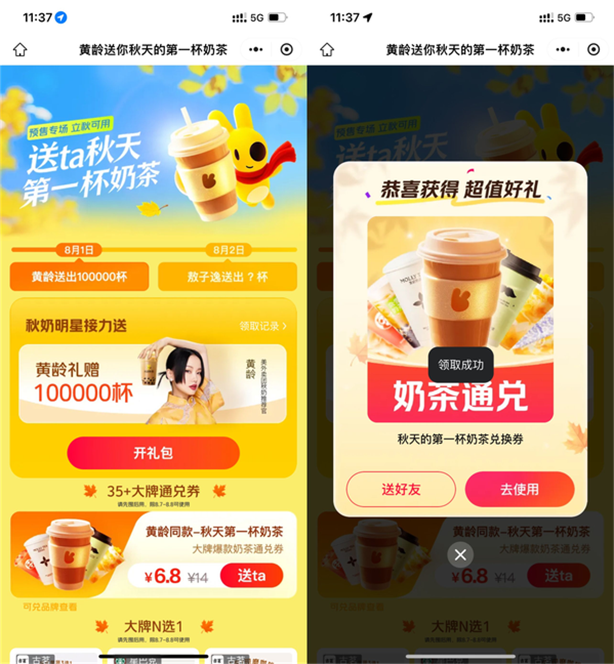 美团领10万杯18亓奶茶通兑券-刀客资源网