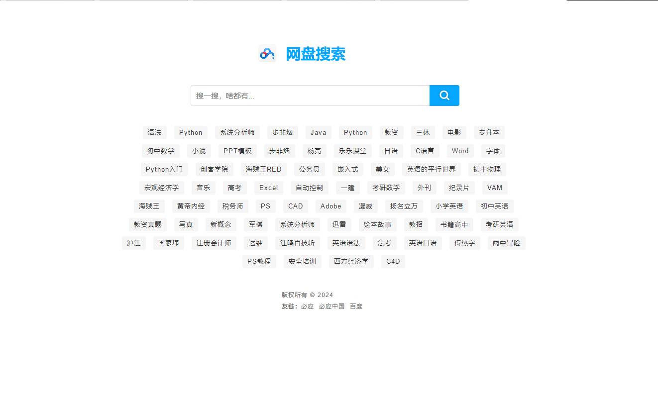 图片[1]-新版php网盘搜索系统源码 带教程-刀客资源网