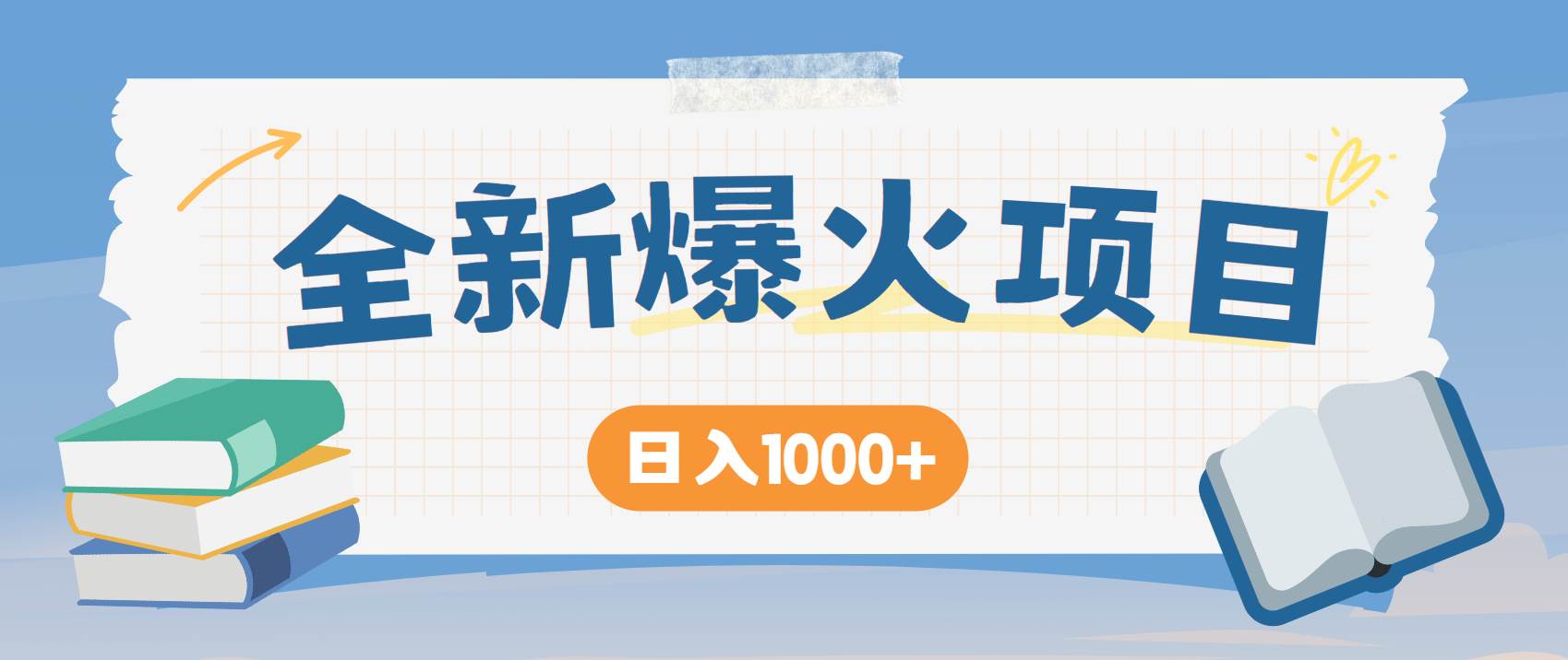 （14905期）暴利项目，每天被动收益1500+，长期管道收益！0成本自己做老板！-刀客资源网