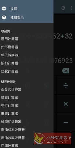 ClevCalc 万能计算器v2.23.16高级版-刀客资源网