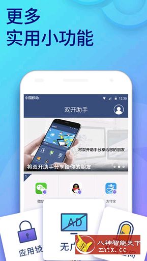 双开助手-多开分身6.6.2高级vip／纯净版-刀客资源网