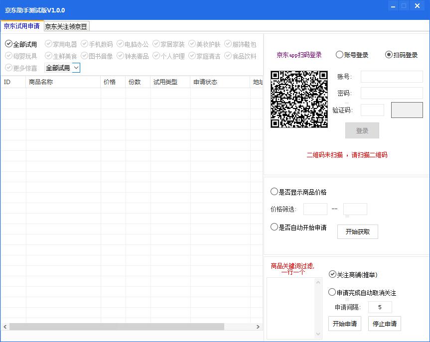 京东试用申请京豆获取助手源码-刀客资源网