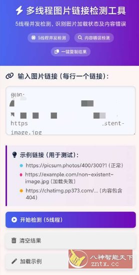 图片链接检测v1.0.0-刀客资源网