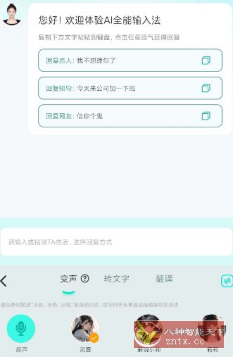 AI全能输入法v1.2.4高级版-刀客资源网