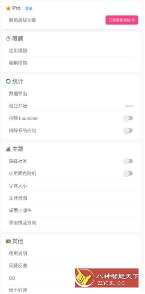 屏幕使用时间 v1.5.0627 高级版-刀客资源网