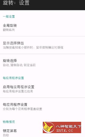 【doubleuto修改】终极旋转控制 Ultimate Rotation Control v6.0无限免费版-刀客资源网
