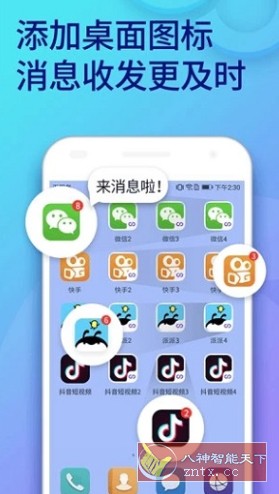 双开助手-微多开分身 9.9.8高级版-刀客资源网