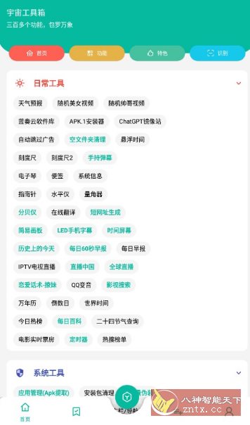 宇宙工具箱 2.7.3高级v2版-刀客资源网