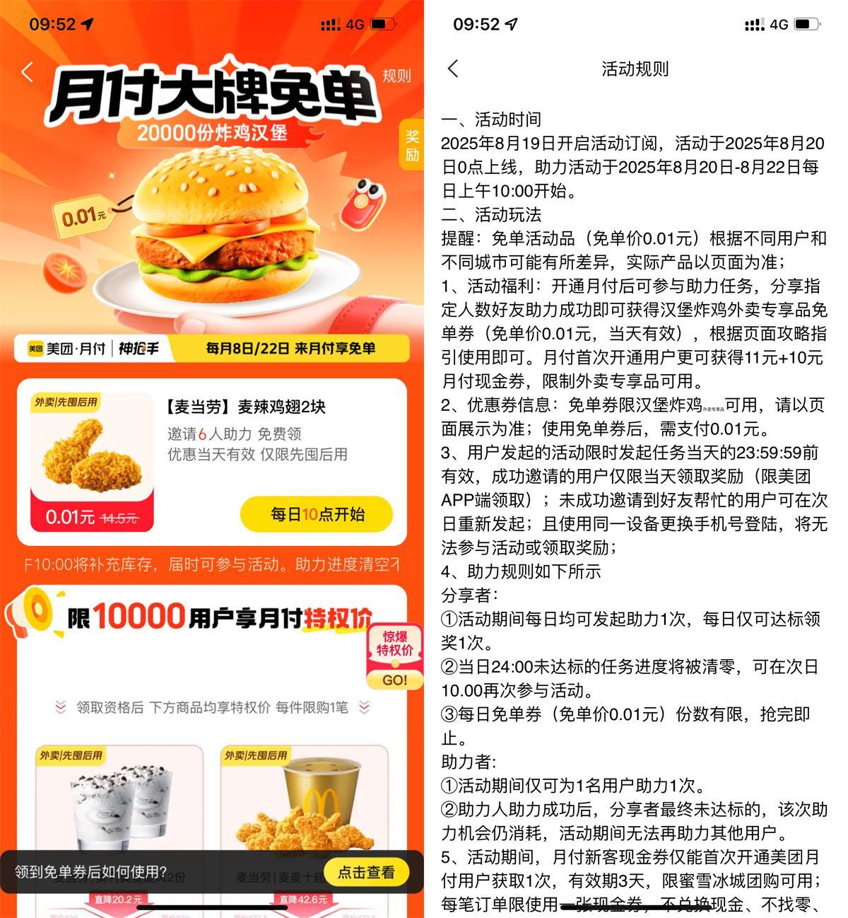 美团6人助力领麦当劳免单券-刀客资源网