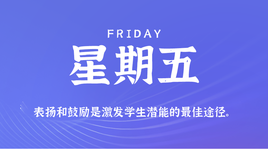 2025年06月13日新闻早讯，每天60s读懂世界-刀客资源网