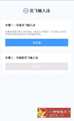 讯飞输入法8.1.7917小米定制-刀客资源网