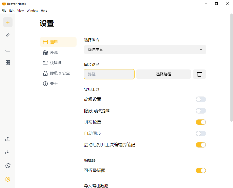 Beaver Notes海狸笔记v4.1.0中文版-刀客资源网