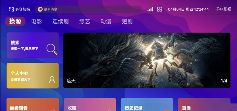PHP高清影视盒子系统源码(含前后端)-刀客资源网