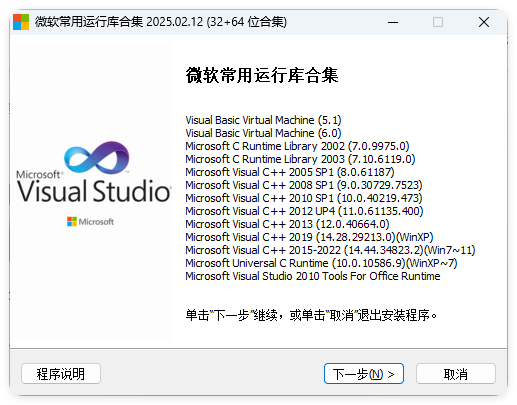 微软常用运行库2025.06.19-刀客资源网