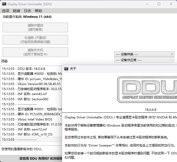 显卡驱动卸载工具v18.1.1.5绿色版-刀客资源网