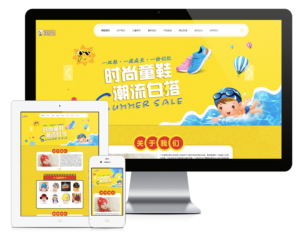 童装童鞋类eyoucms网站模板-刀客资源网