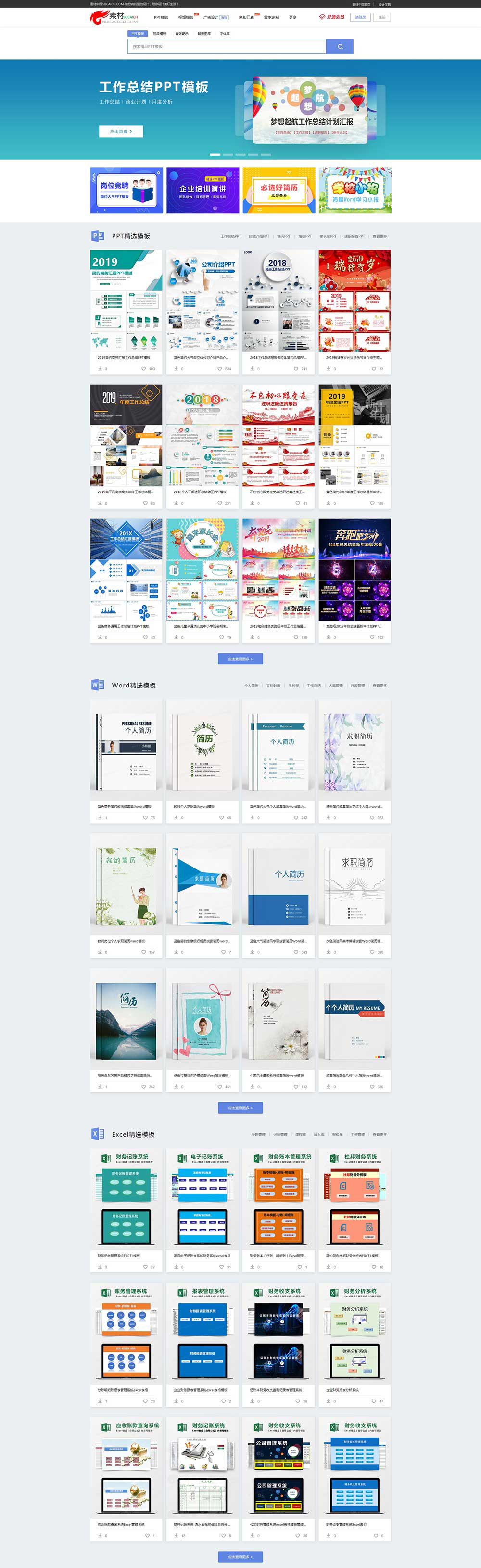 图片[1]-帝国CMS7.5 PPT素材下载类网站模板 运营版 带手机端-刀客资源网