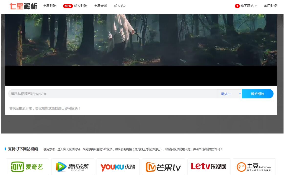 七星全网VIP解析PHP改版源码-刀客资源网